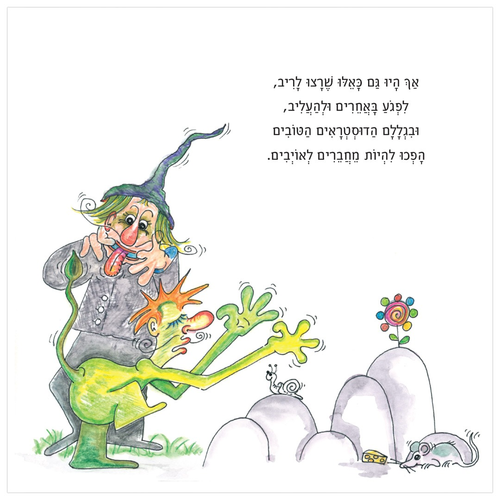 ספר ילדים - סיפורו של דוסטרא / שירה לוי  3