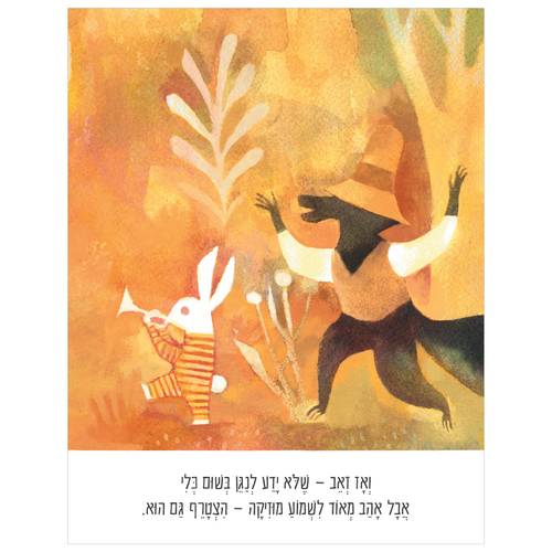 ספר ילדים - פוקו והתוף / מתיו פורסיית' 3