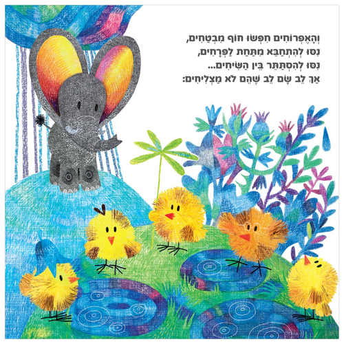 ספר ילדים על חברות וערך עצמי - הלב של לב / אפרת לווי  3