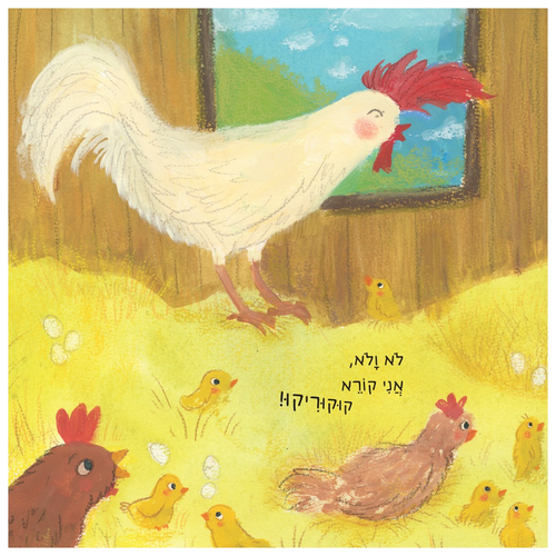 ספר ראשית שפה לפעוטות - מי אמר מו? / מיכל חזון 3
