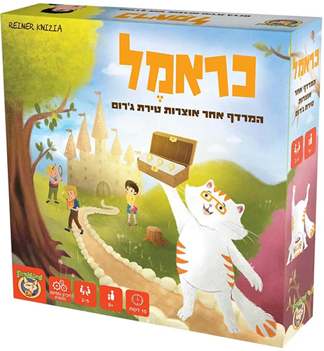 משחק קופסא כראמל - המרדף אחר אוצרות טירת ג'רום 1