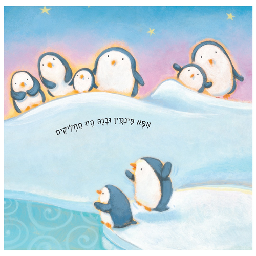 ספר ילדים שופע אהבה - אילו חיות היו נותנות נשיקת לילה טוב / אן ויפורד פאול 4