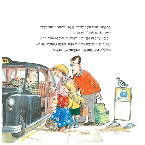 מהדורה חדשה לכבוד 60 שנה: הדב פדינגטון / מייקל בונד 2