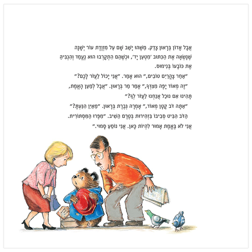 מהדורה חדשה לכבוד 60 שנה: הדב פדינגטון / מייקל בונד 4