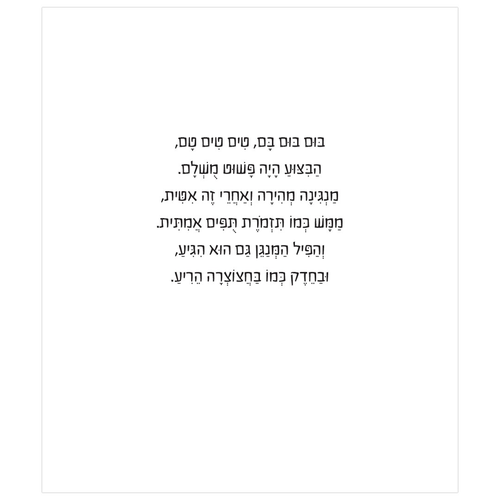 ספר ילדים משעשע ומצחיק - הקוף והתוף / אפריים סידון 3