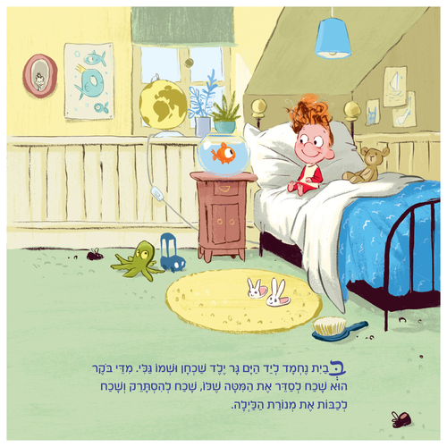 ספר ילדים - היום שבו גלי הציף את העולם / אדם סטוור 2