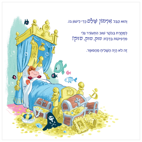 ספר ילדים - היום שבו גלי הציף את העולם / אדם סטוור 4