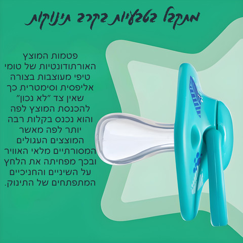 זוג מוצצי סיליקון עם פטמה אורטודנטית לשימוש יום יומי 0-6 חודשים moda - (בנים/בנות) 4