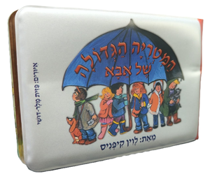 ספר אמבטיה - המטריה הגדולה של אבא