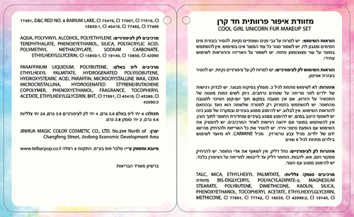 סט איפור לילדות (בטוח לשימוש) במזוודה קשיחה פרוותית דו קומתית 36 אביזרים עם מראה ותאורה - חד קרן פרווה 3