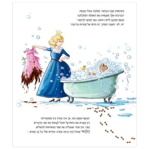 ספר ילדים על נחישות ואמונה בעצמך: הנסיכה והנעל / קריל הארט 3