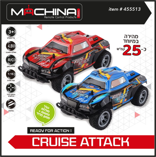 מכונית Cruise Attack על שלט רחוק, עד 25 קמ''ש עם סוללה נטענת (מגוון צבעים) 2