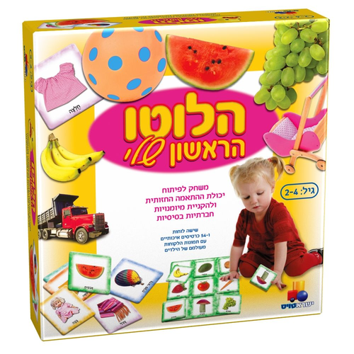 הלוטו הראשון שלי 54 כרטיסים ו-6 לוחות משחק  1