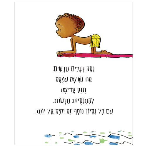 ספר ילדים על הגשמה עצמית - הייה אתה! היי את! / פיטר ה' רינולדס 3