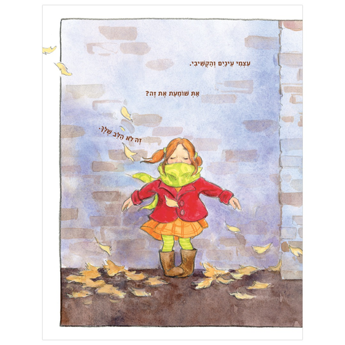 ספר ילדים על הקשבה עצמית - יש לך כנפיים / ליטה ג'אדג' 3
