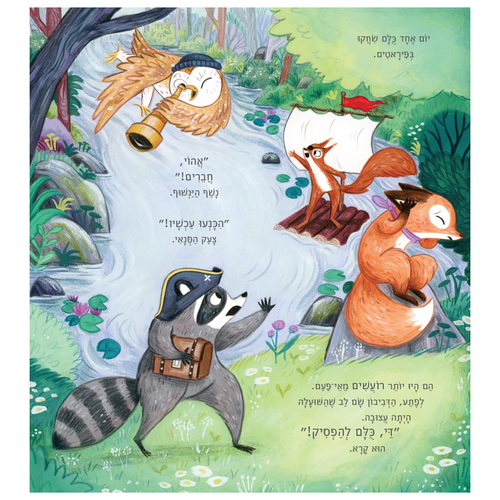 ספר ילדים המלמד איך למצוא את הקול האמיתי שלנו ברגעים חשובים - שששש… תהיו בשקט! / ניקולה קינר 4