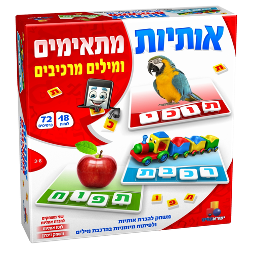 אותיות מתאימים ומילים מרכיבים - משחק להכרת אותיות  1