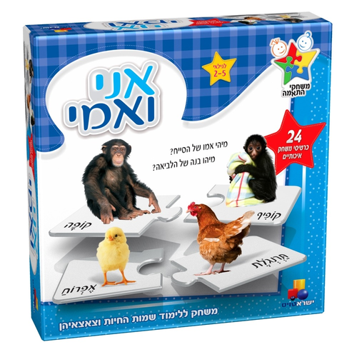 משחק התאמות ללימוד שמות החיות - אני ואימי 1