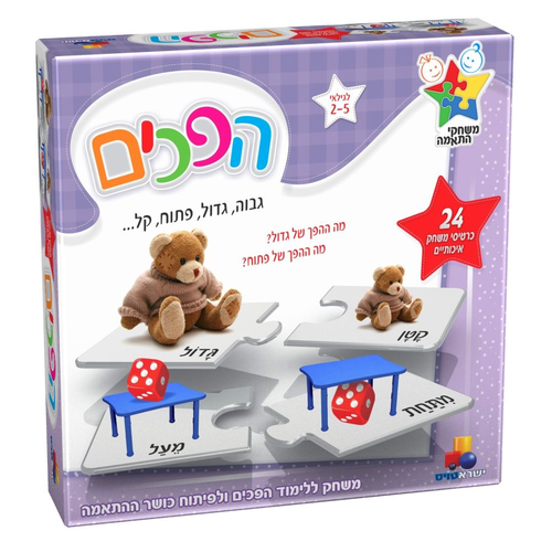 משחק התאמות לימודי - הפכים 1