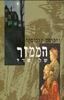 הממזר של אדי  (יד 2)- ויליאם קובלסקי