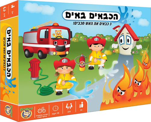 משחק שיתוף פעולה אסטרטגי - הכבאים באים! 1