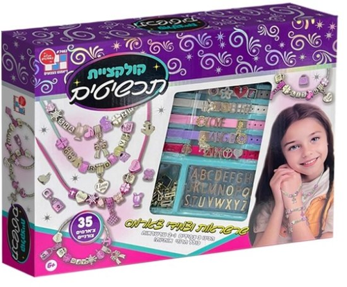 ערכה להכנת קולקציית תכשיטים וצמידים 1