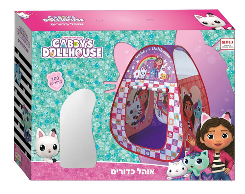 אוהל כדורים מתקפל עם 100 כדורי פלסטיק צבעוניים - בית הבובות של גבי 2