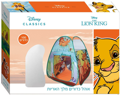 אוהל כדורים מתקפל עם 100 כדורי פלסטיק צבעוניים - מלך האריות 2