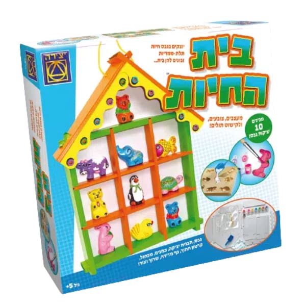 בית החיות – ערכת יציקה בגבס מעצבים, צובעים ותולים כקישוט יוצקים בגבס חיות תלת ממדיות ובונים להם בית 