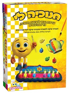 ערכה ליציקה וצביעה של חנוכיה, כד וסביבונים - החנוכיה מדליקה של מג