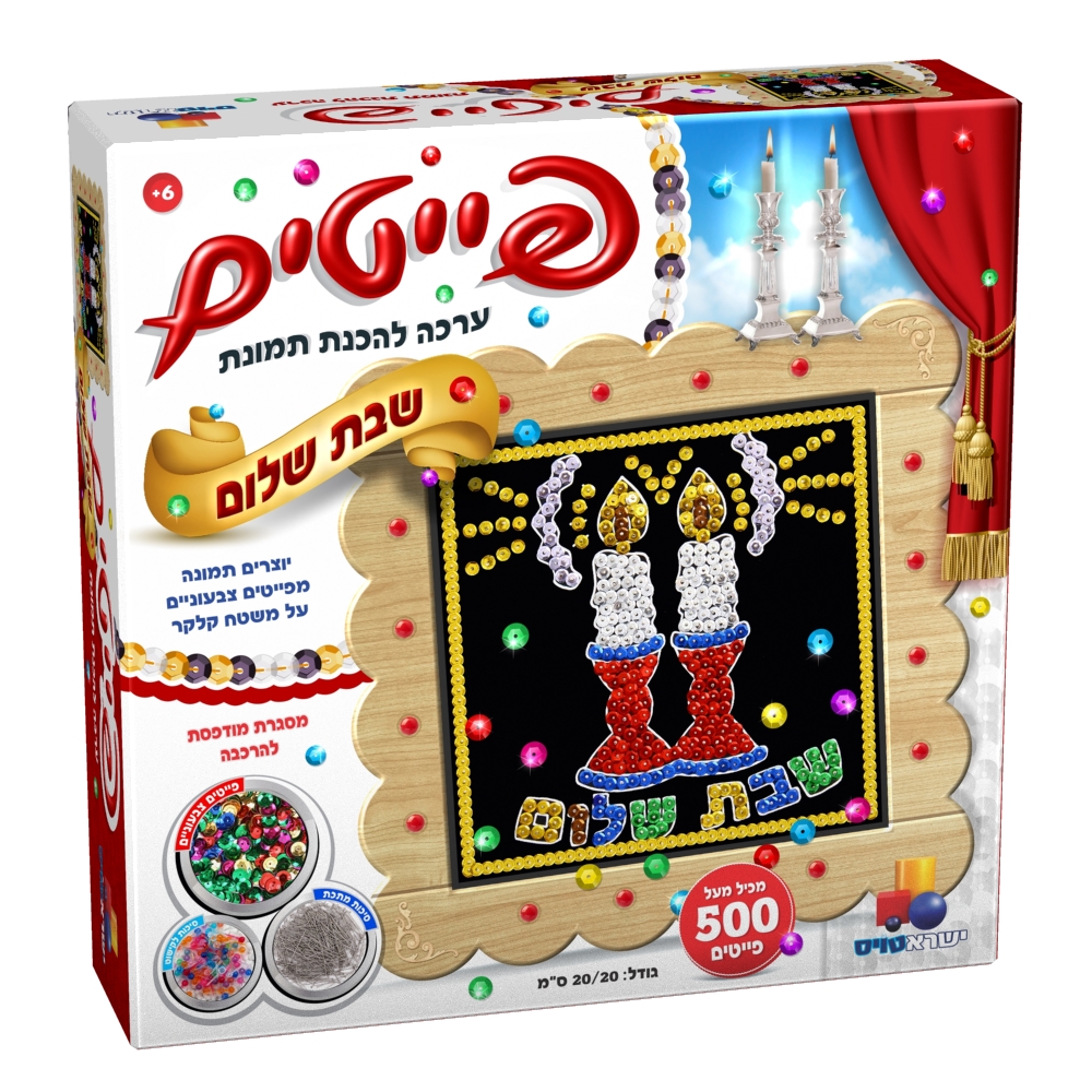 פייטים - שבת שלום