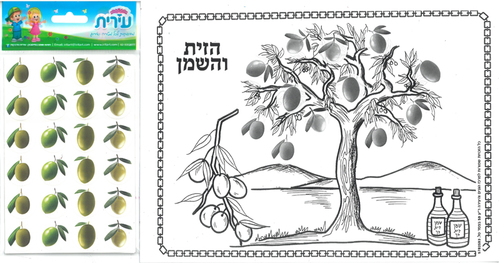 יצירה הזית והשמן עם מדבקות 
