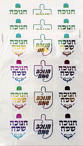 מדבקות סביבון לבן הטבעה צבעונית חנוכה שמח