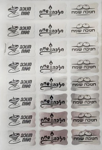 מדבקות חנוכה שמח כסף בהטבעה שחורה