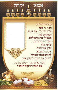 גלויה  לחנוכה עם ברכה לאמא ומקום לתמונה