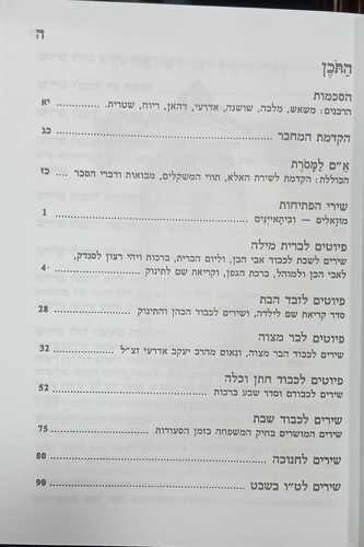 שירי דודים השלם
