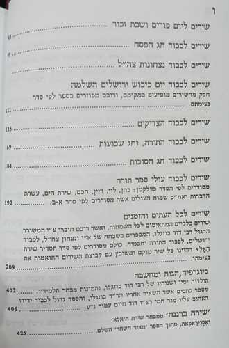 שירי דודים השלם