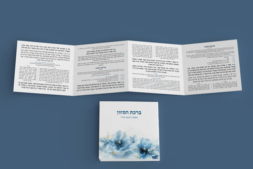 50 ברכונים בעיצוב אישי לחתונה - שני נוסחים אשכנזי ותימני(M)