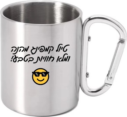 כוס נירוסטה עם ידית שאקל