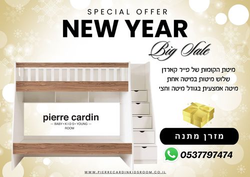 מיטת קומותיים / מיטת קומות / מיטת גלריה