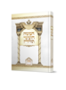 חמישה חומשי תורה בכרך אחד למינציה לבן