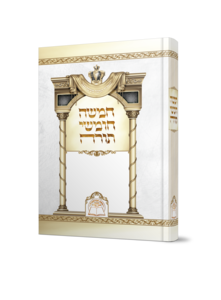 חמישה חומשי תורה בכרך אחד למינציה לבן