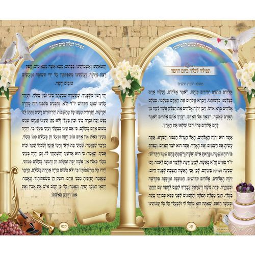 אוצרות תפילה - דגם נוף ים - הרב שי שמח