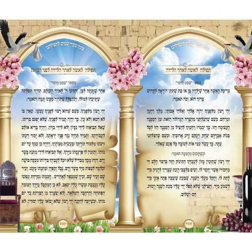 אוצרות תפילה - דגם נוף ים - הרב שי שמח