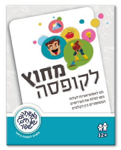 מחוץ לקופסה מורחב - משחקי שפיר