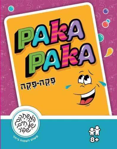 פקה - פקה המשחקים של חיים שפיר 