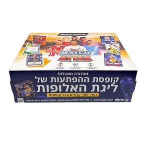 קופסת ההפתעות של ליגת האלופות - MATCH ATTAX 2026