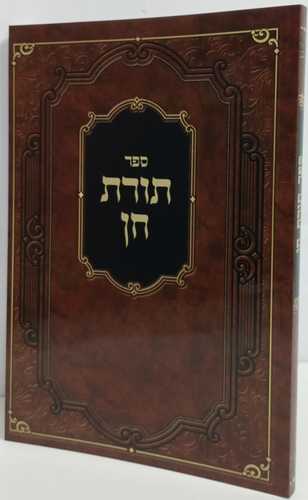תורת חן - ספירות