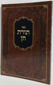 תורת חן - ספירות