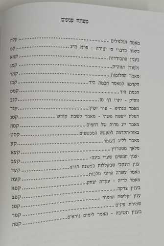 תורת חן - ספירות